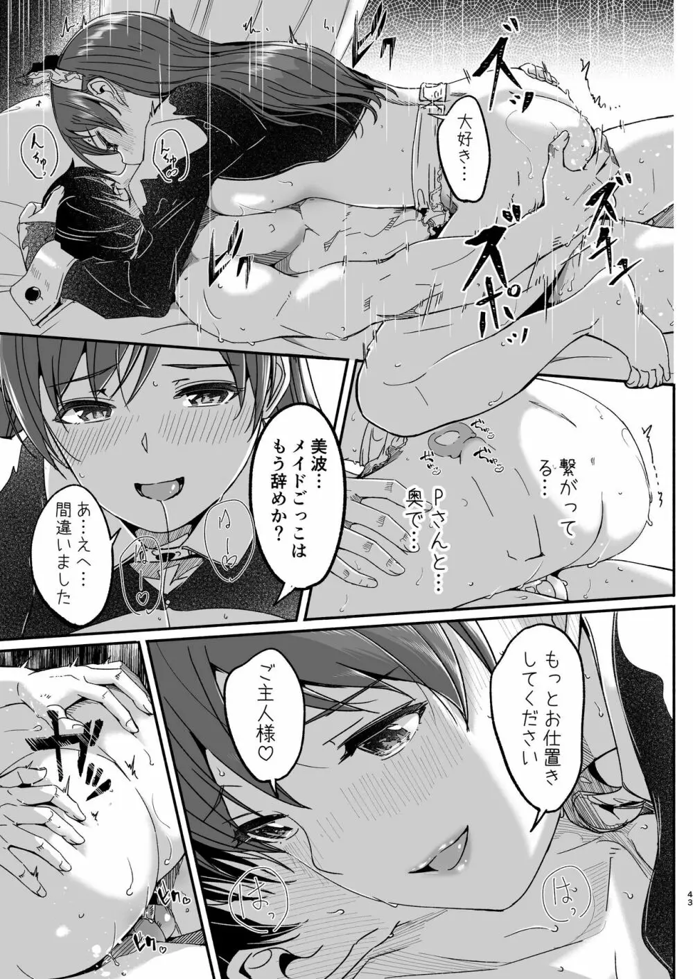 メイド主従ラバーズ Page.43