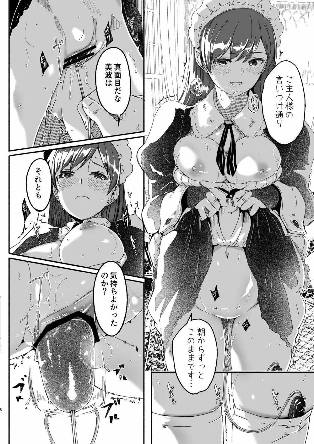 メイド主従ラバーズ Page.6
