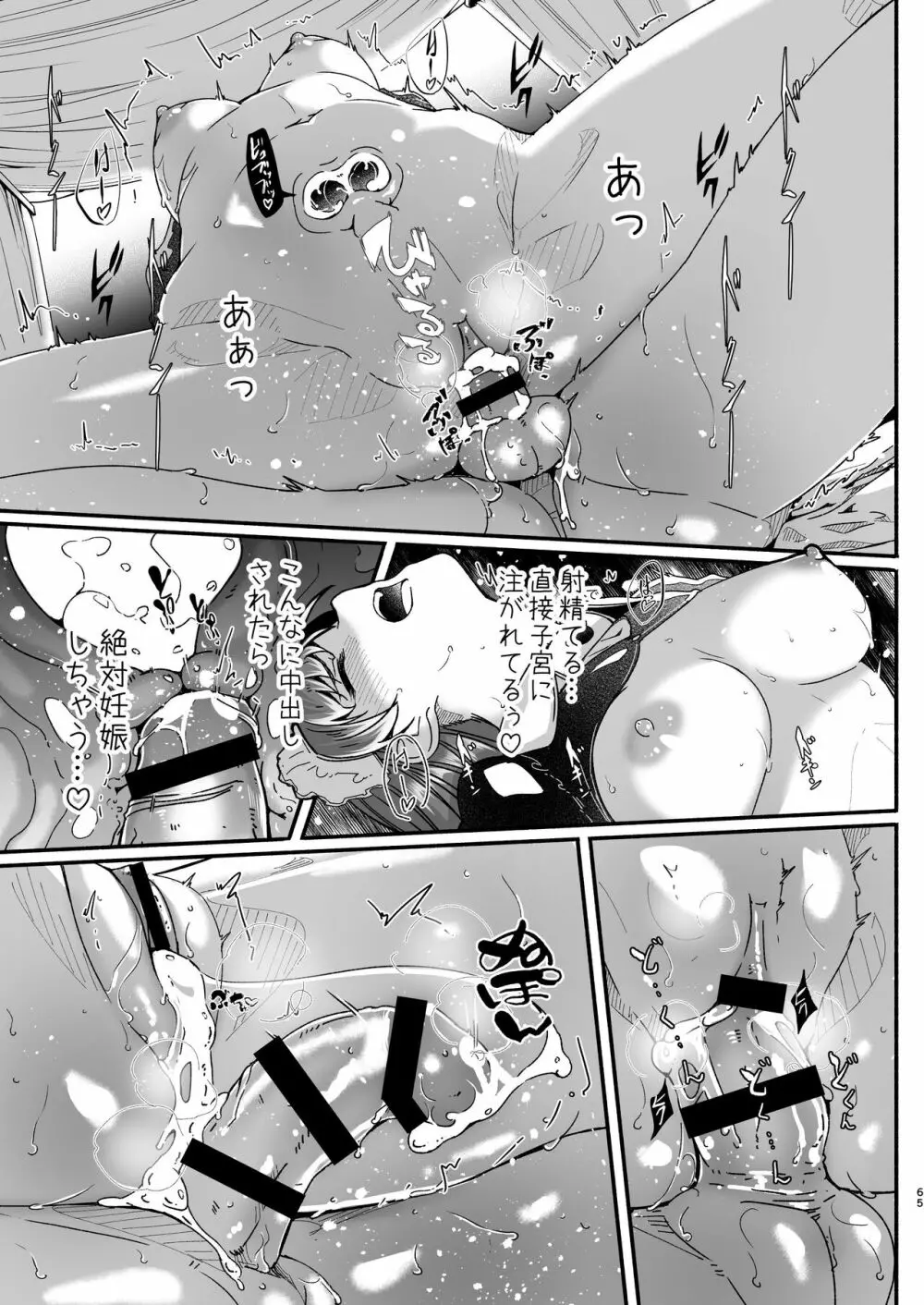 メイド主従ラバーズ Page.65