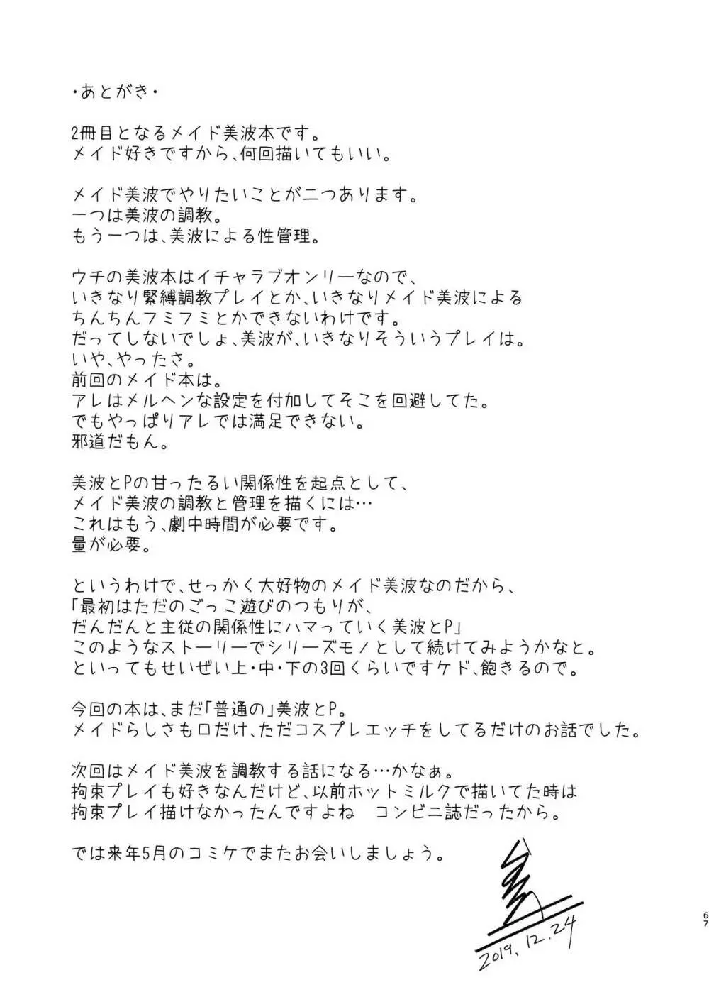 メイド主従ラバーズ Page.67