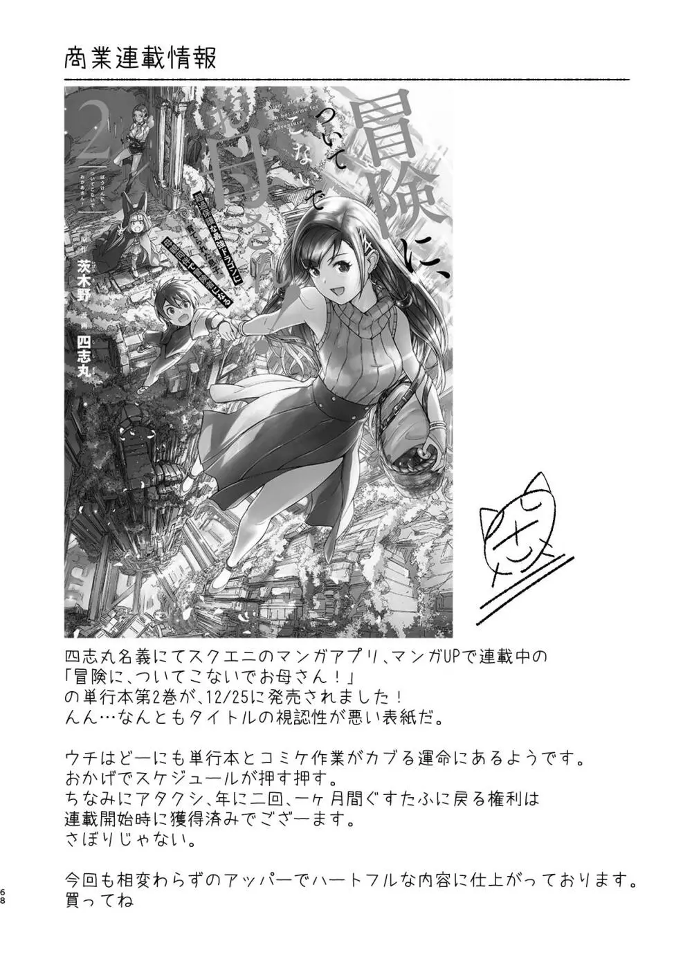 メイド主従ラバーズ Page.68