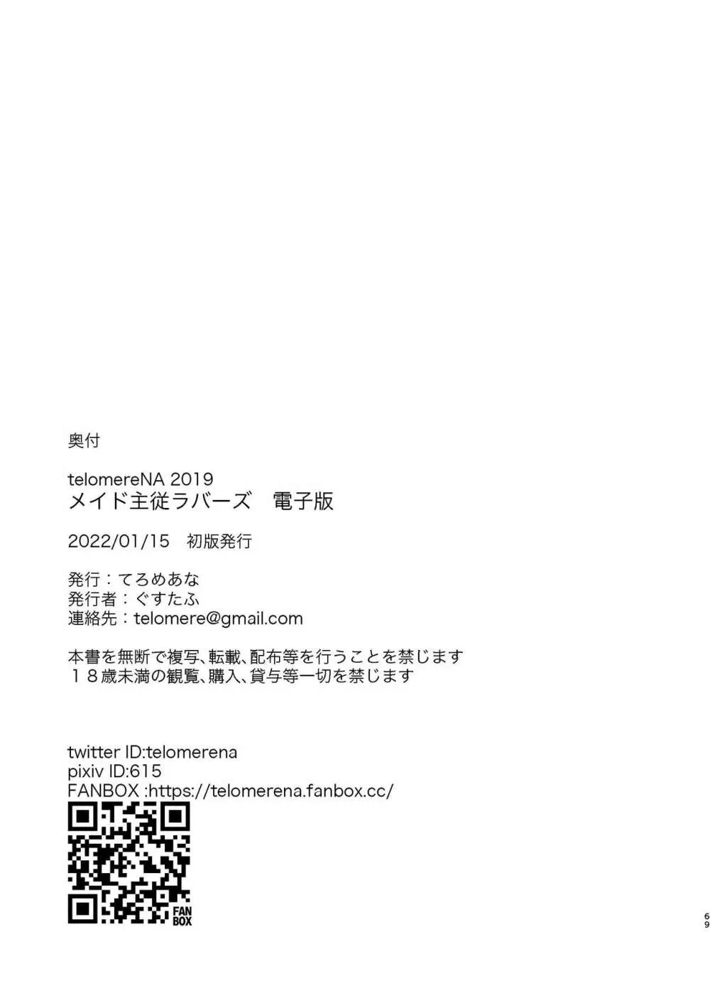 メイド主従ラバーズ Page.69