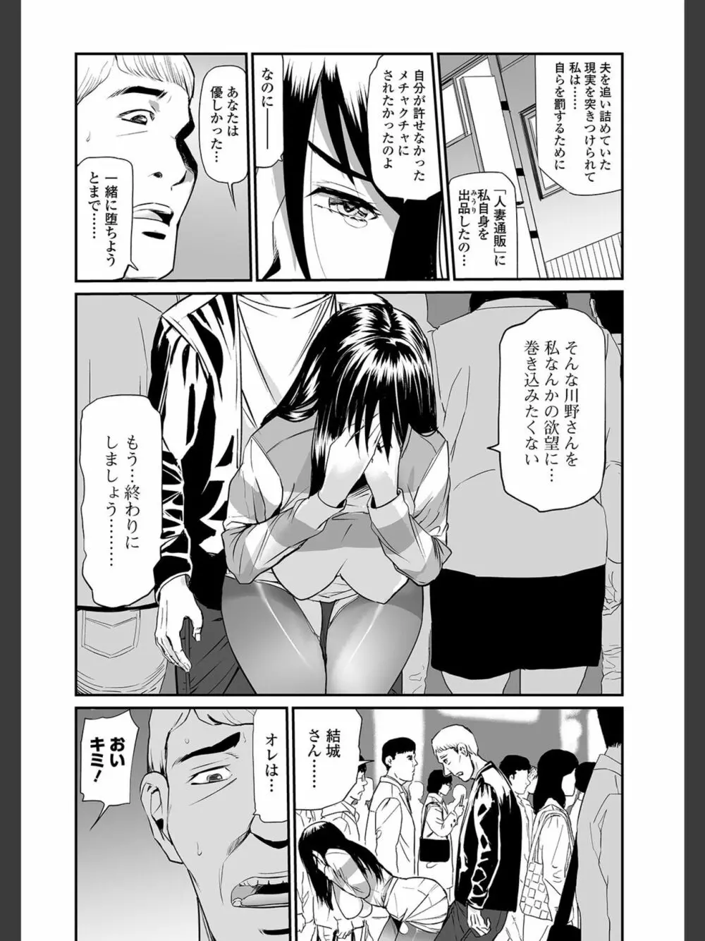 [山田タヒチ]人妻通販 -売られた女- 【FANZA特別版】 Page.113