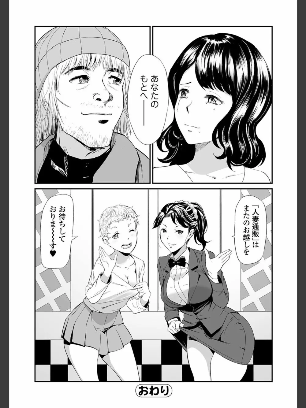 [山田タヒチ]人妻通販 -売られた女- 【FANZA特別版】 Page.152