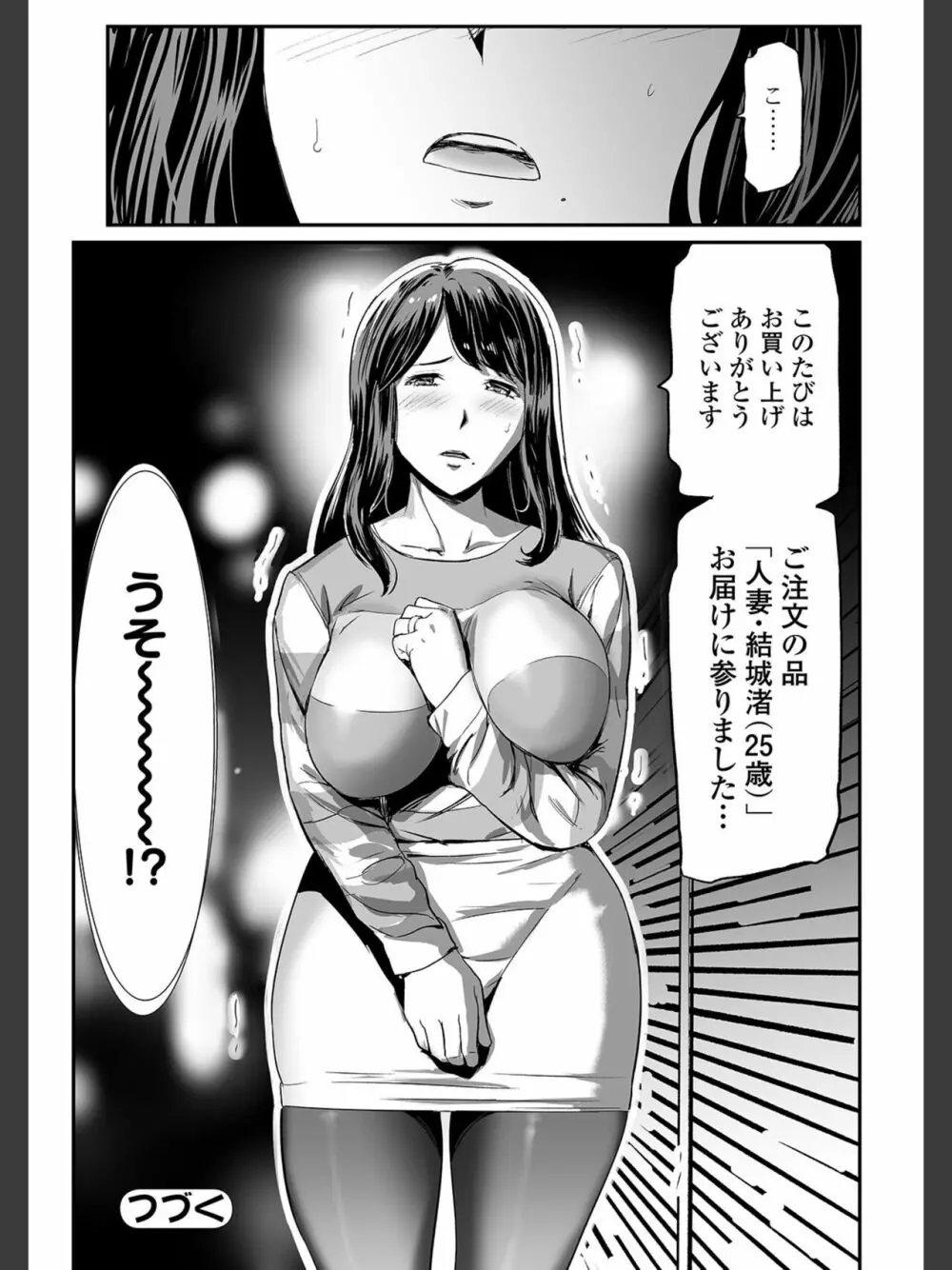 [山田タヒチ]人妻通販 -売られた女- 【FANZA特別版】 Page.26