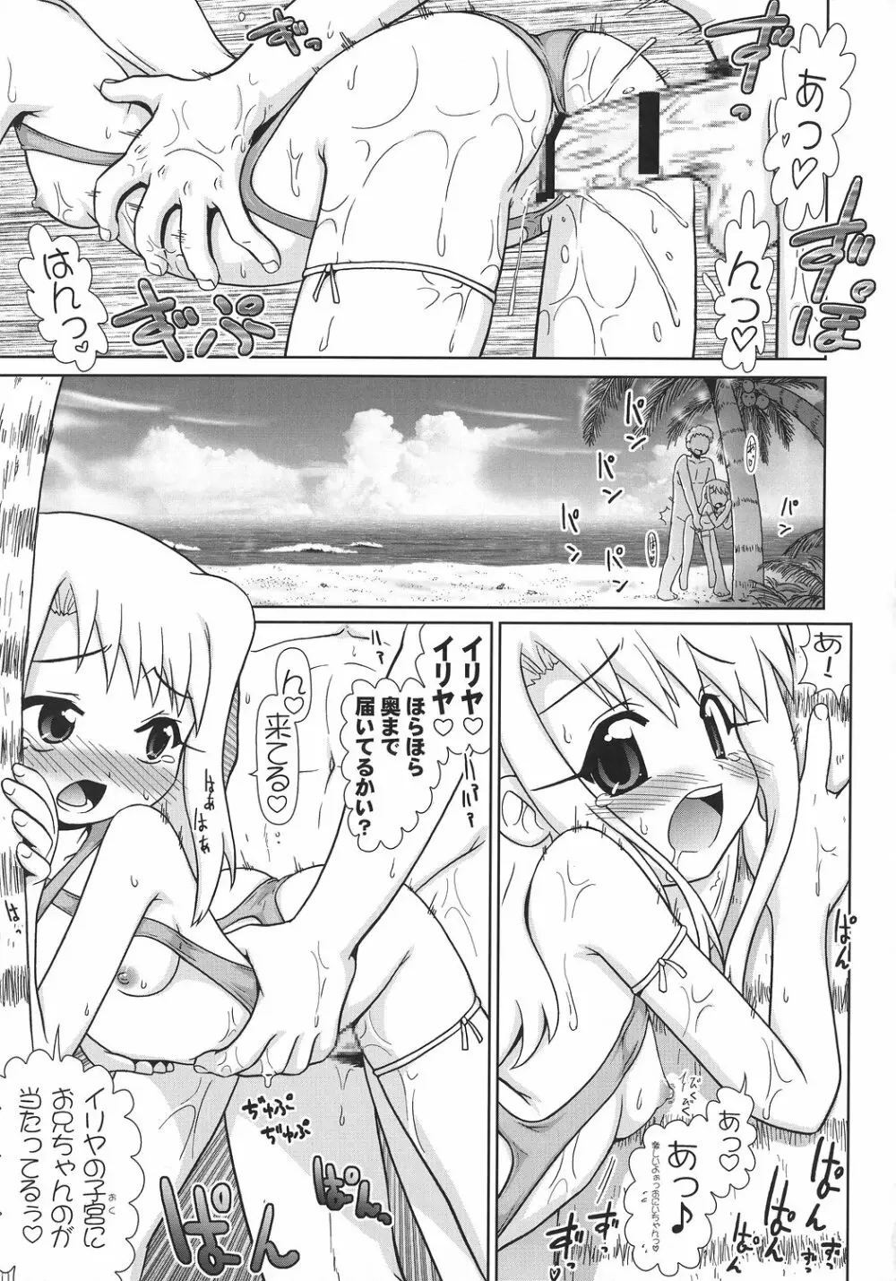 もっともっと!!イリヤ分補完計画!～夏・南国バカンス編～ Page.18