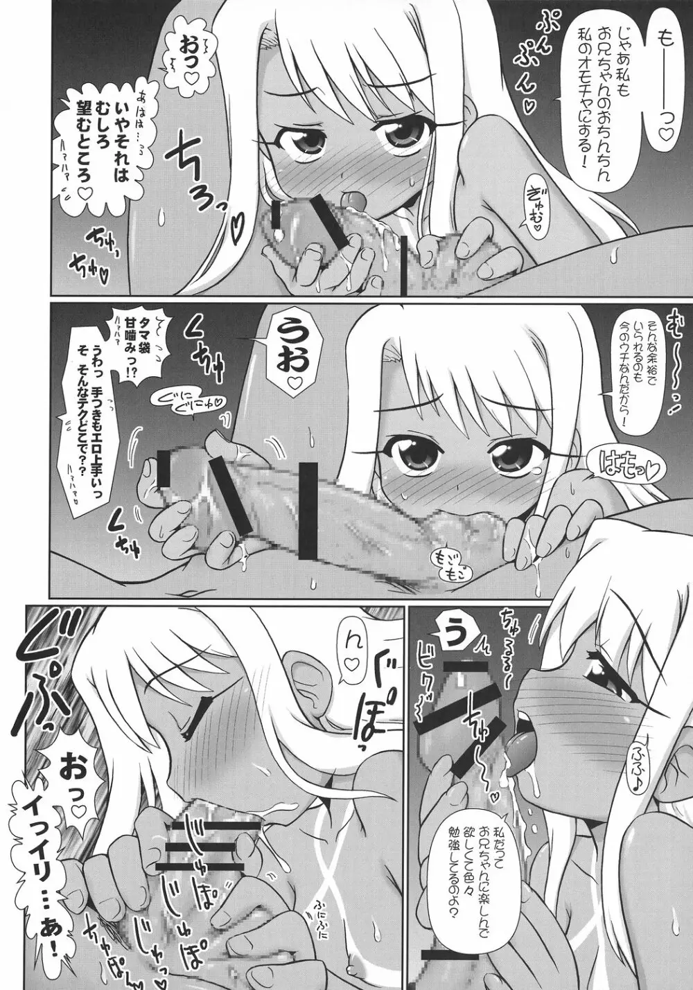 もっともっと!!イリヤ分補完計画!～夏・南国バカンス編～ Page.31