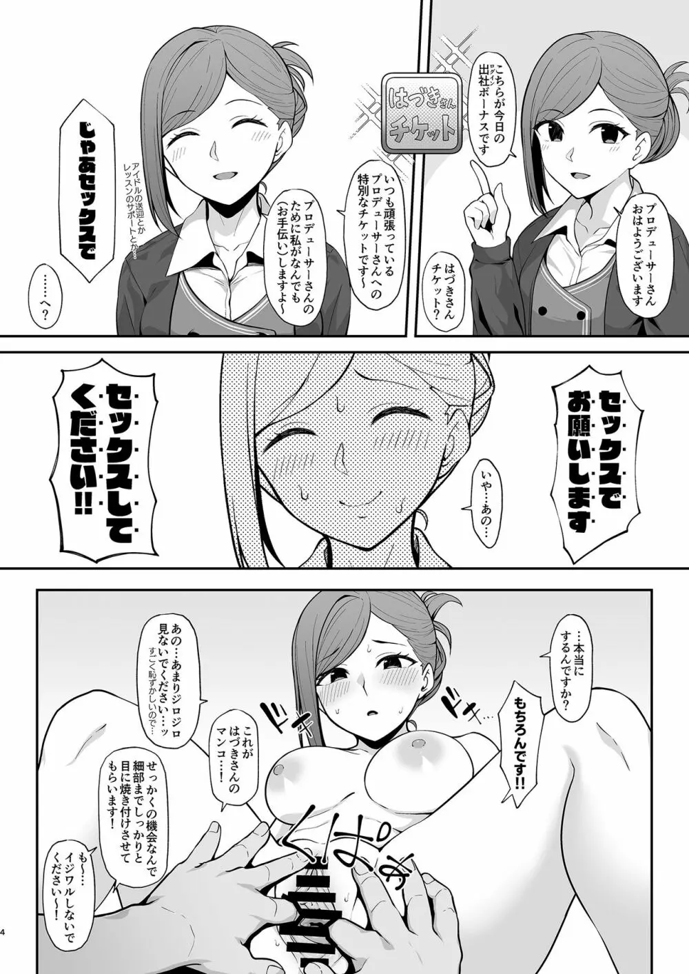 はづき・摩美々・円香とHなことをする本 Page.3