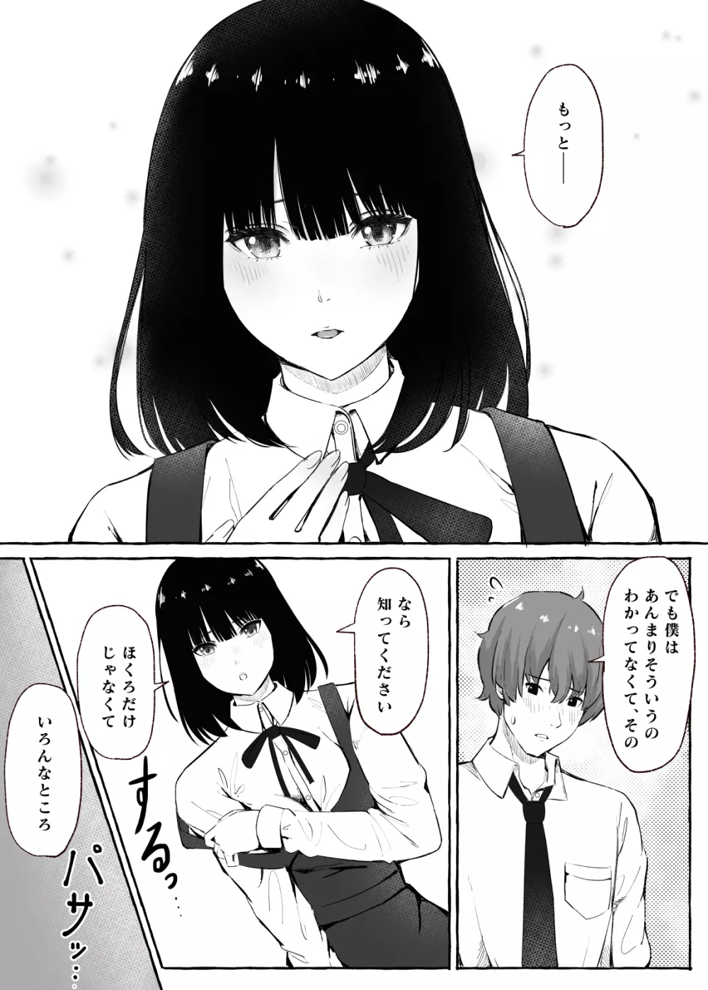 文芸部女子と溶けるように… Page.10