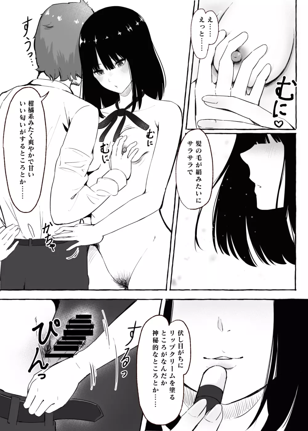 文芸部女子と溶けるように… Page.13