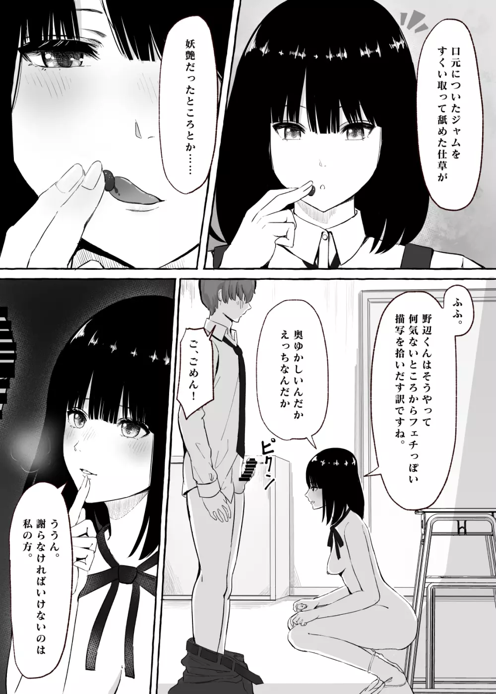 文芸部女子と溶けるように… Page.14