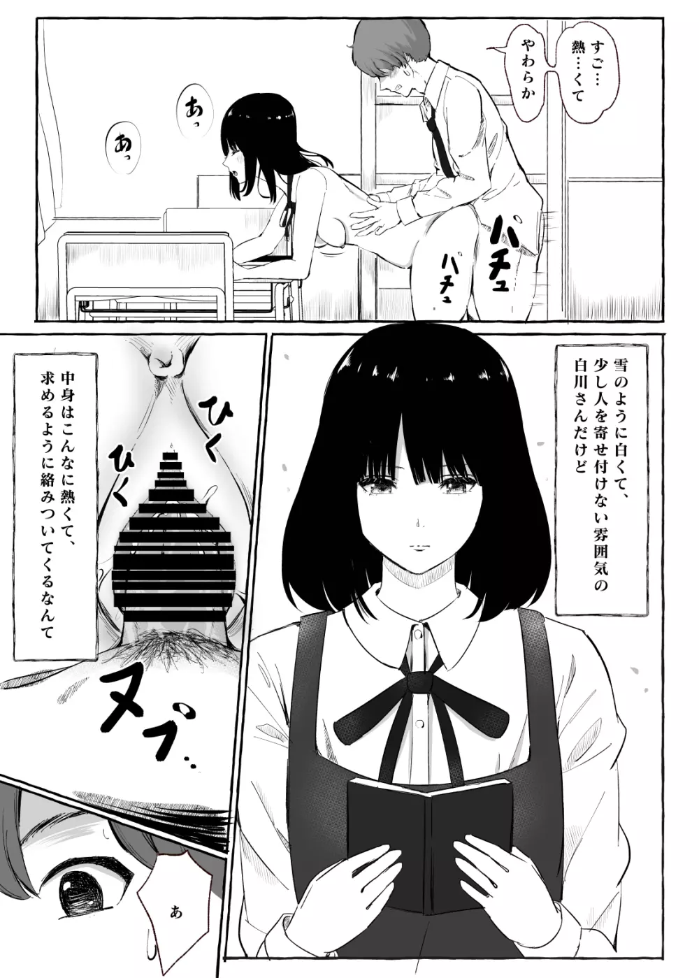 文芸部女子と溶けるように… Page.22