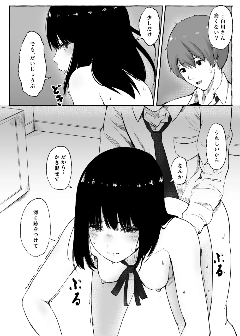 文芸部女子と溶けるように… Page.23