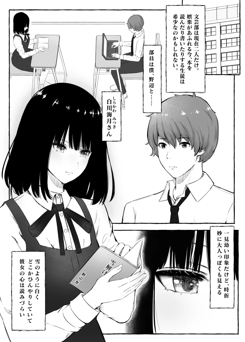 文芸部女子と溶けるように… Page.3