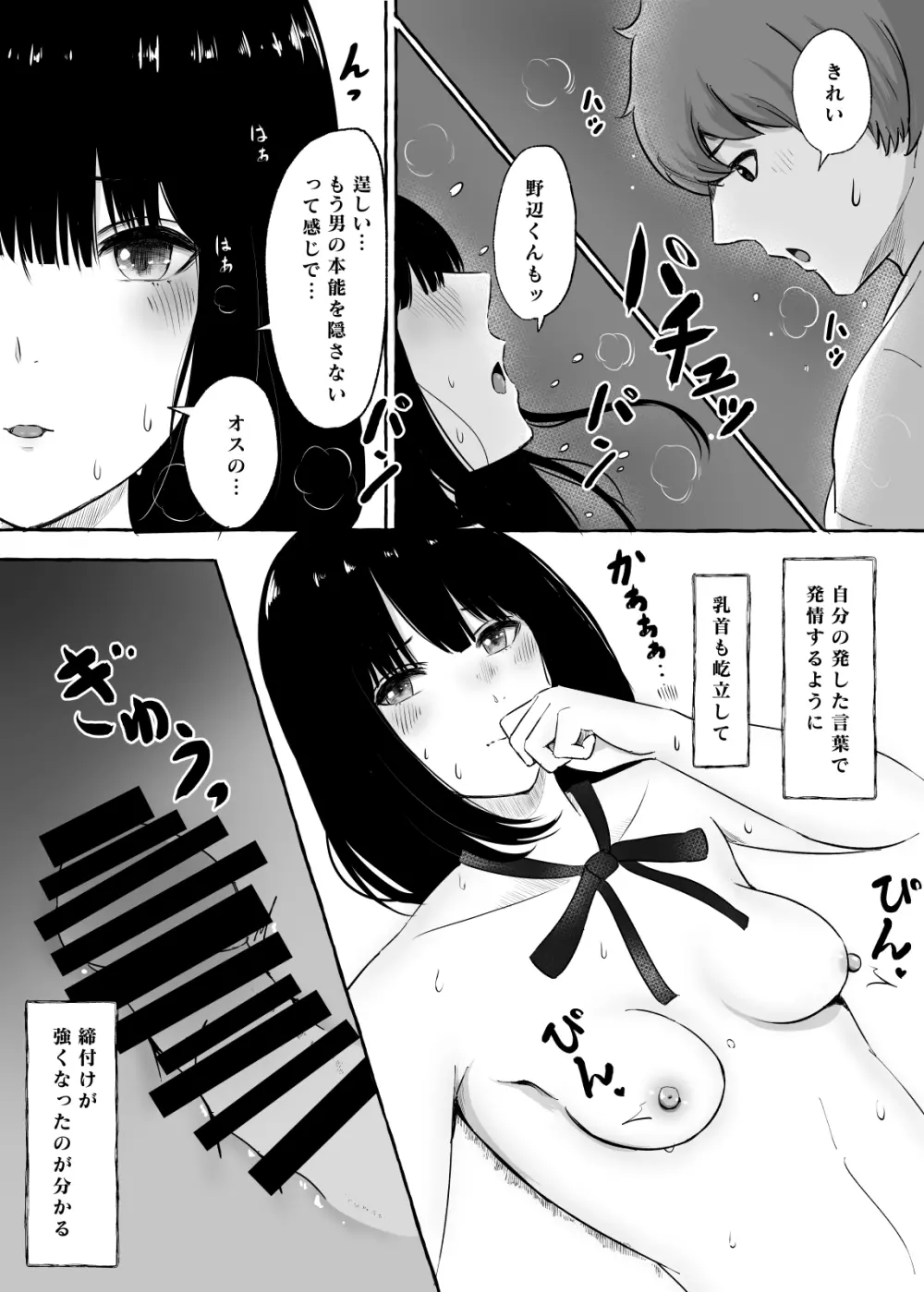 文芸部女子と溶けるように… Page.32