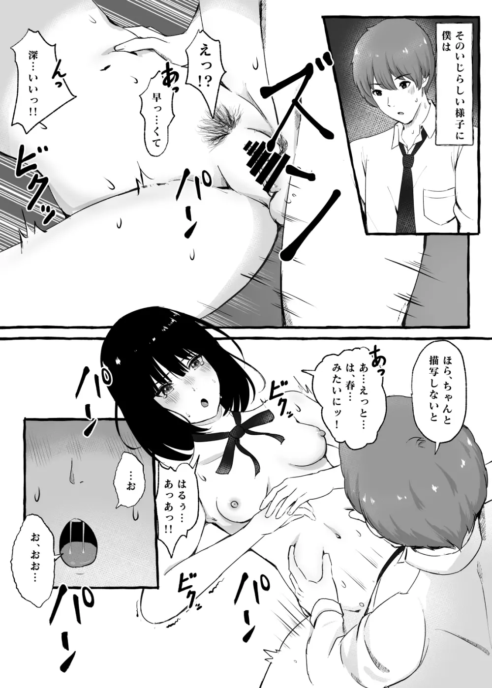 文芸部女子と溶けるように… Page.34