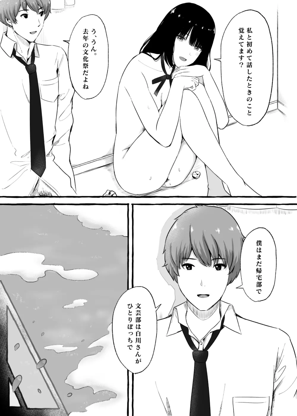 文芸部女子と溶けるように… Page.37