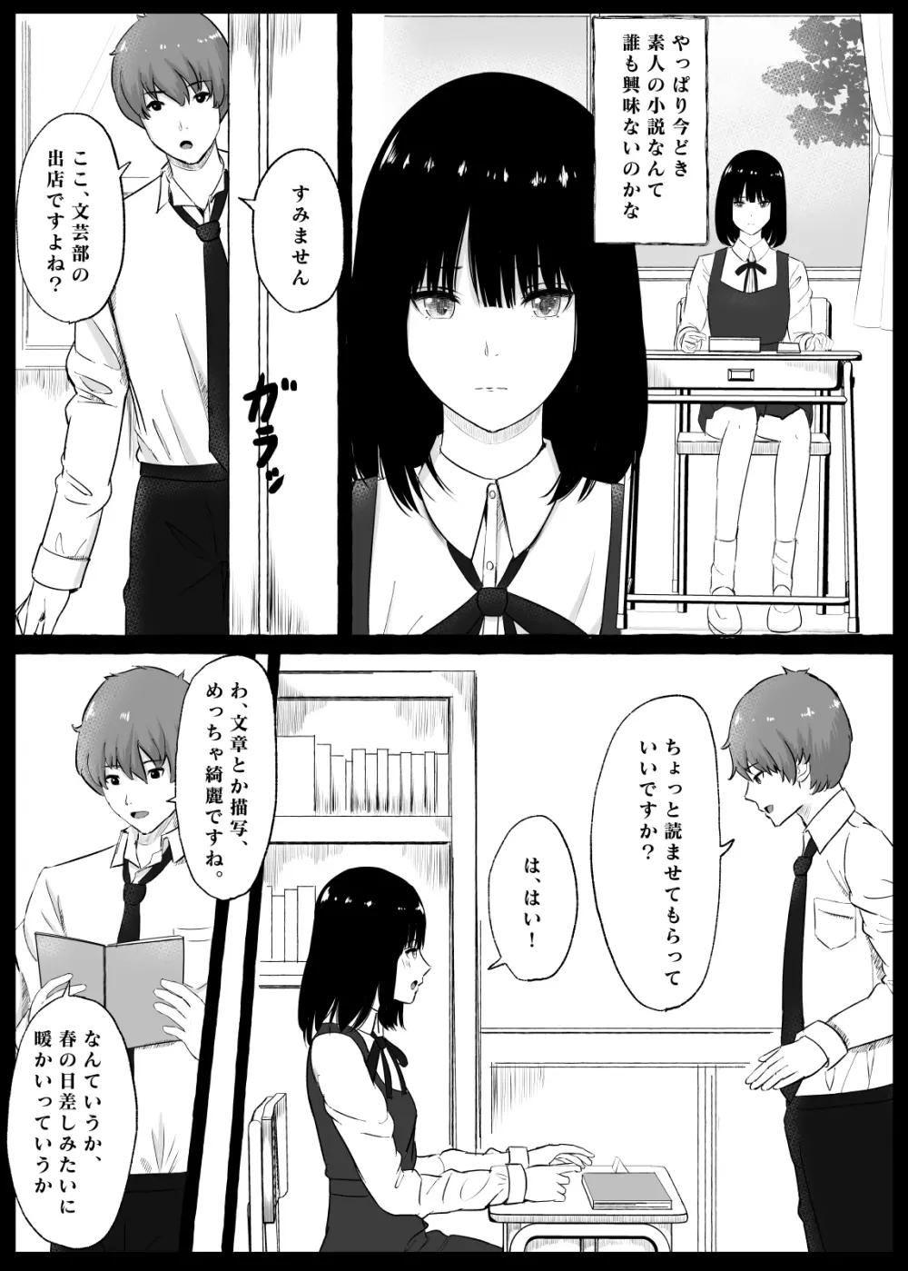 文芸部女子と溶けるように… Page.38