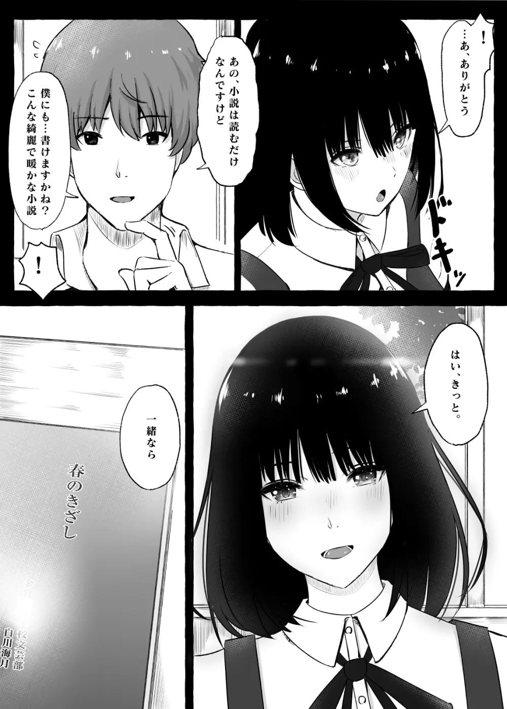 文芸部女子と溶けるように… Page.39