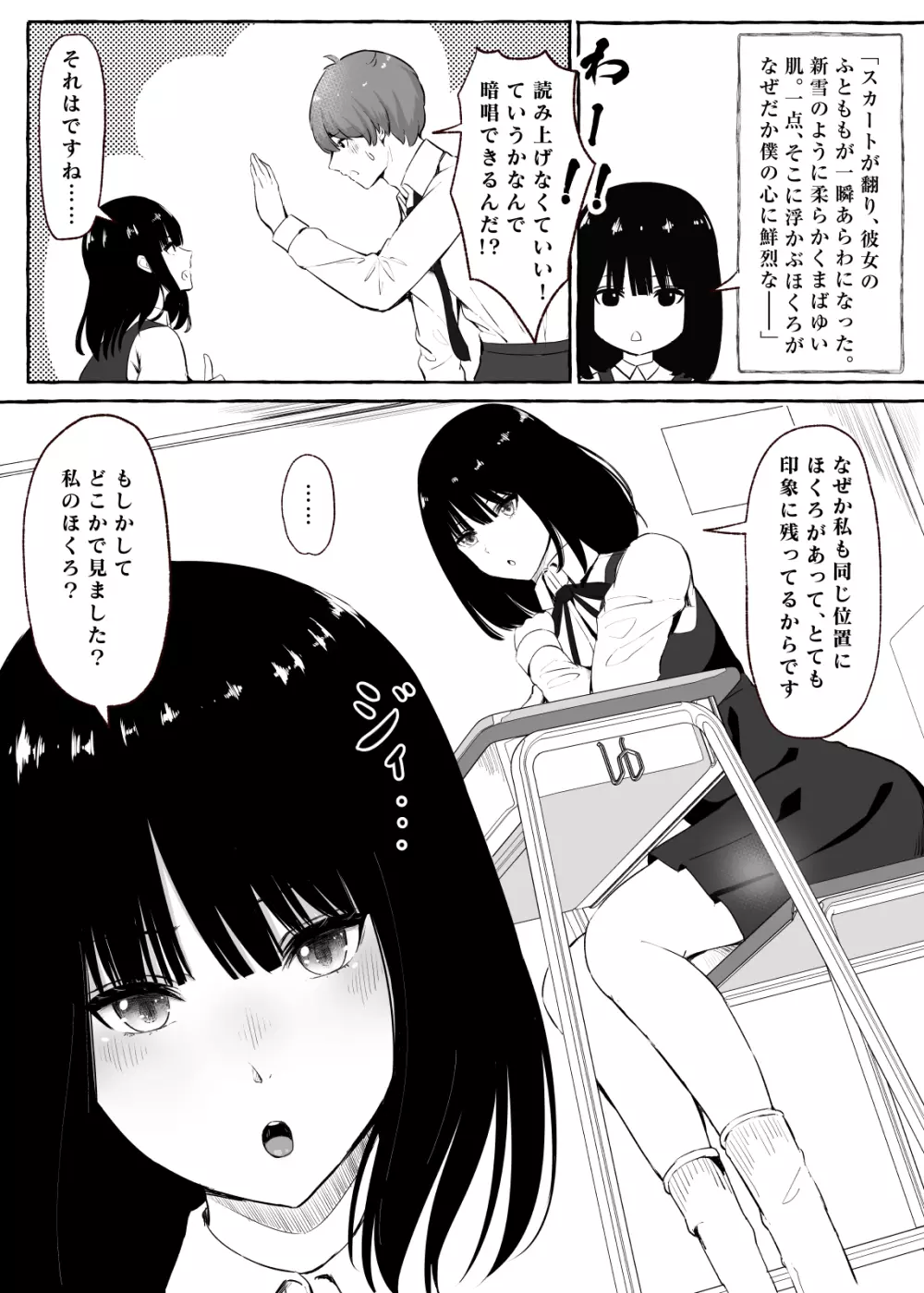 文芸部女子と溶けるように… Page.5