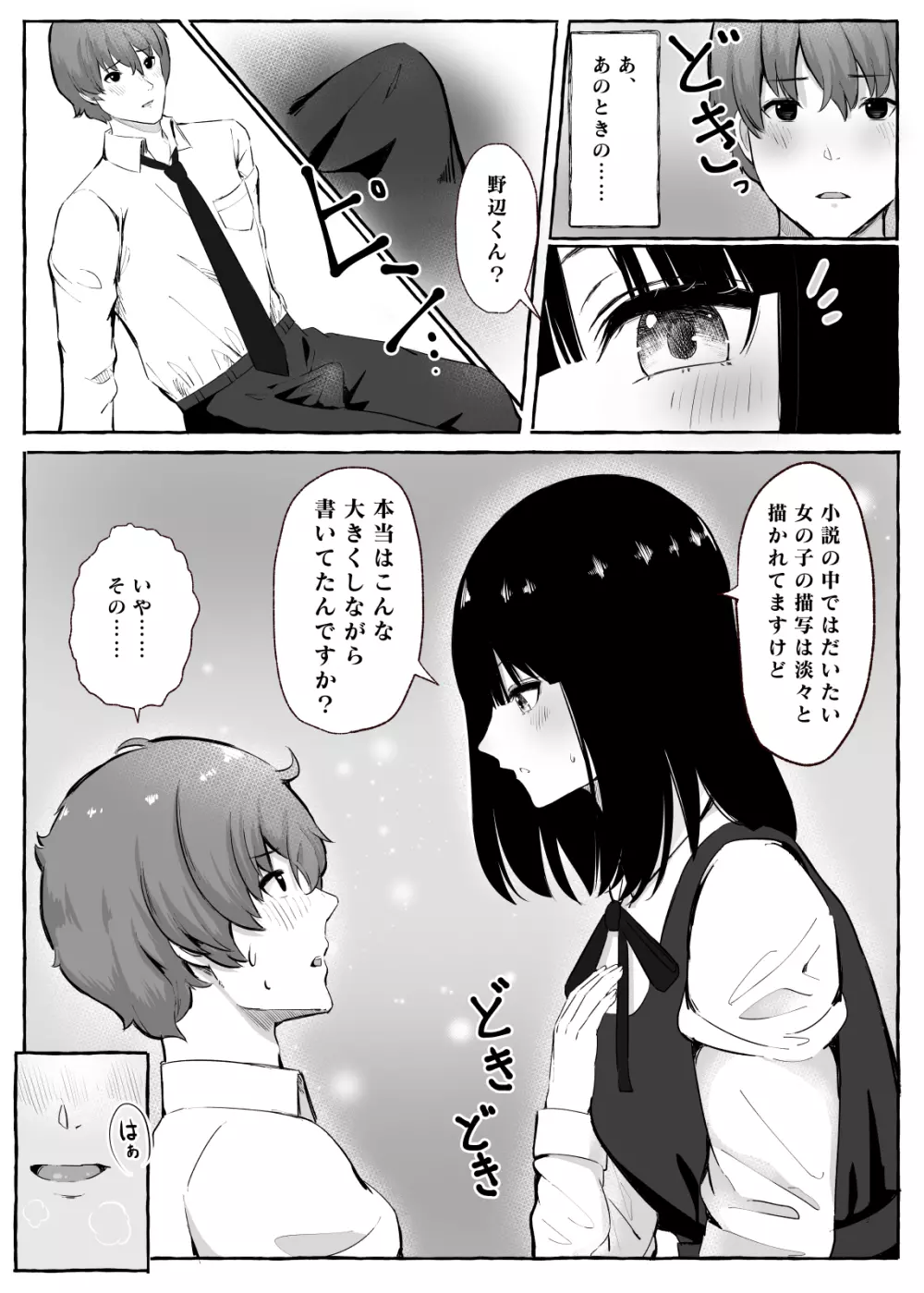 文芸部女子と溶けるように… Page.8