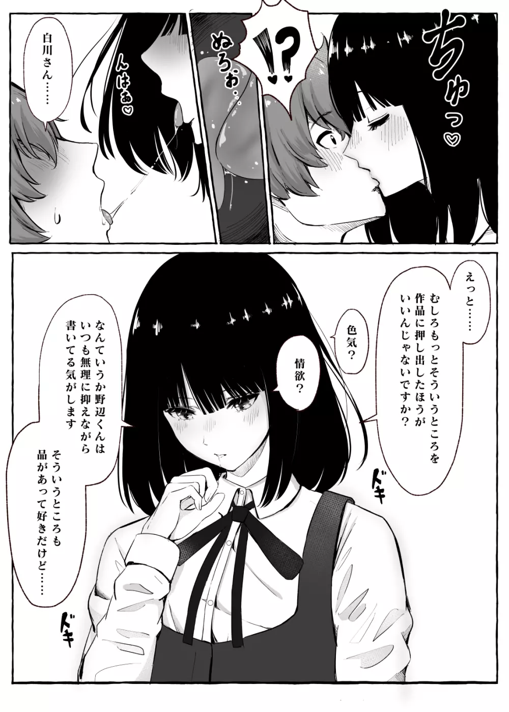 文芸部女子と溶けるように… Page.9