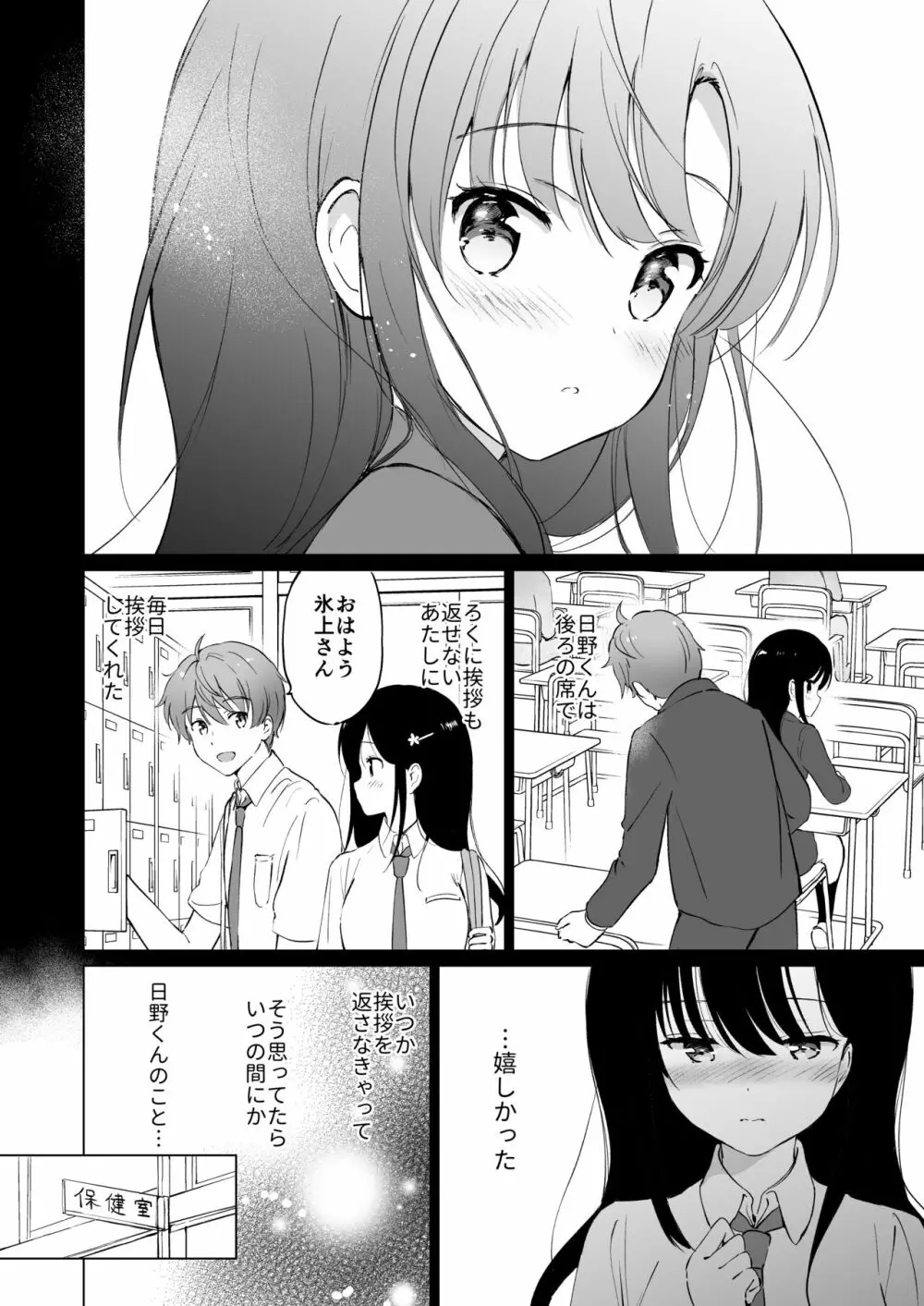 氷上さんはとろけたい Page.11