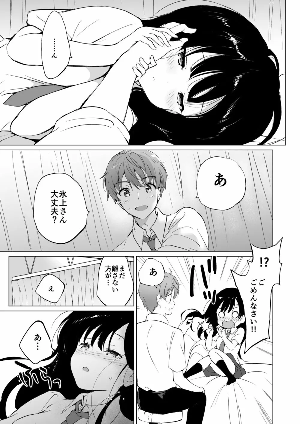 氷上さんはとろけたい Page.12