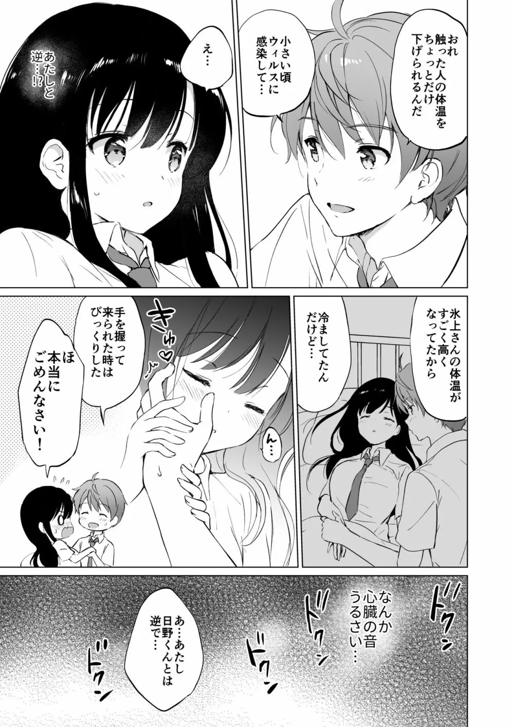 氷上さんはとろけたい Page.14