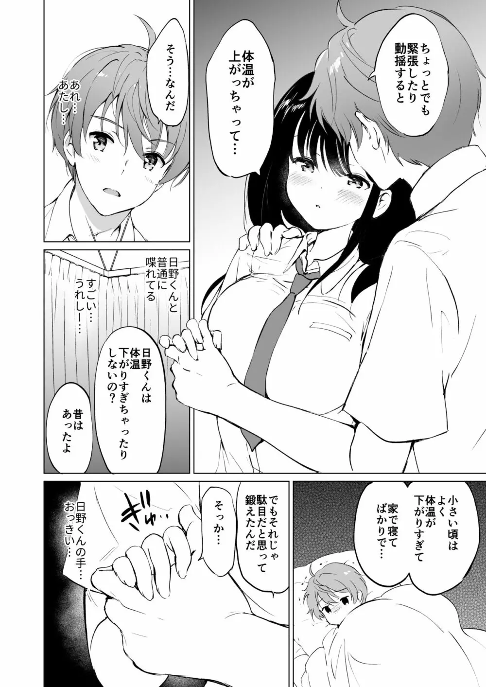 氷上さんはとろけたい Page.15