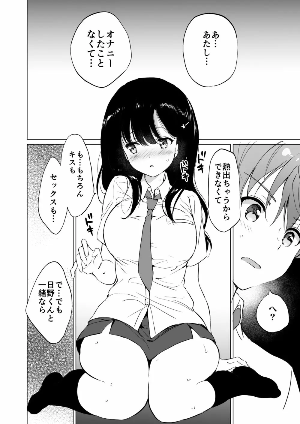 氷上さんはとろけたい Page.17