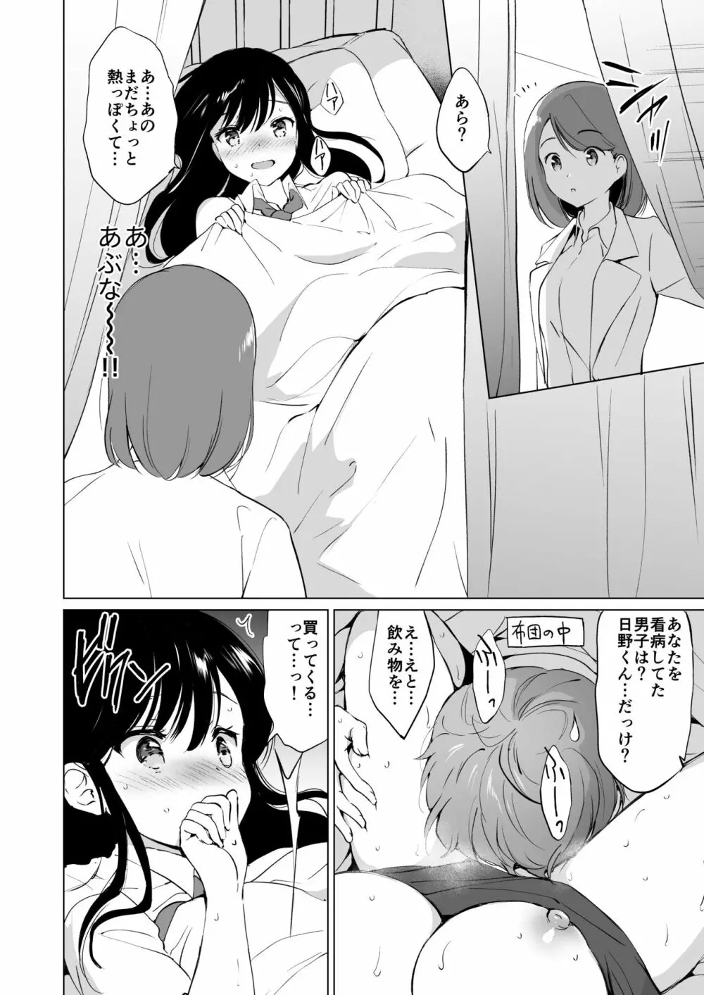 氷上さんはとろけたい Page.23