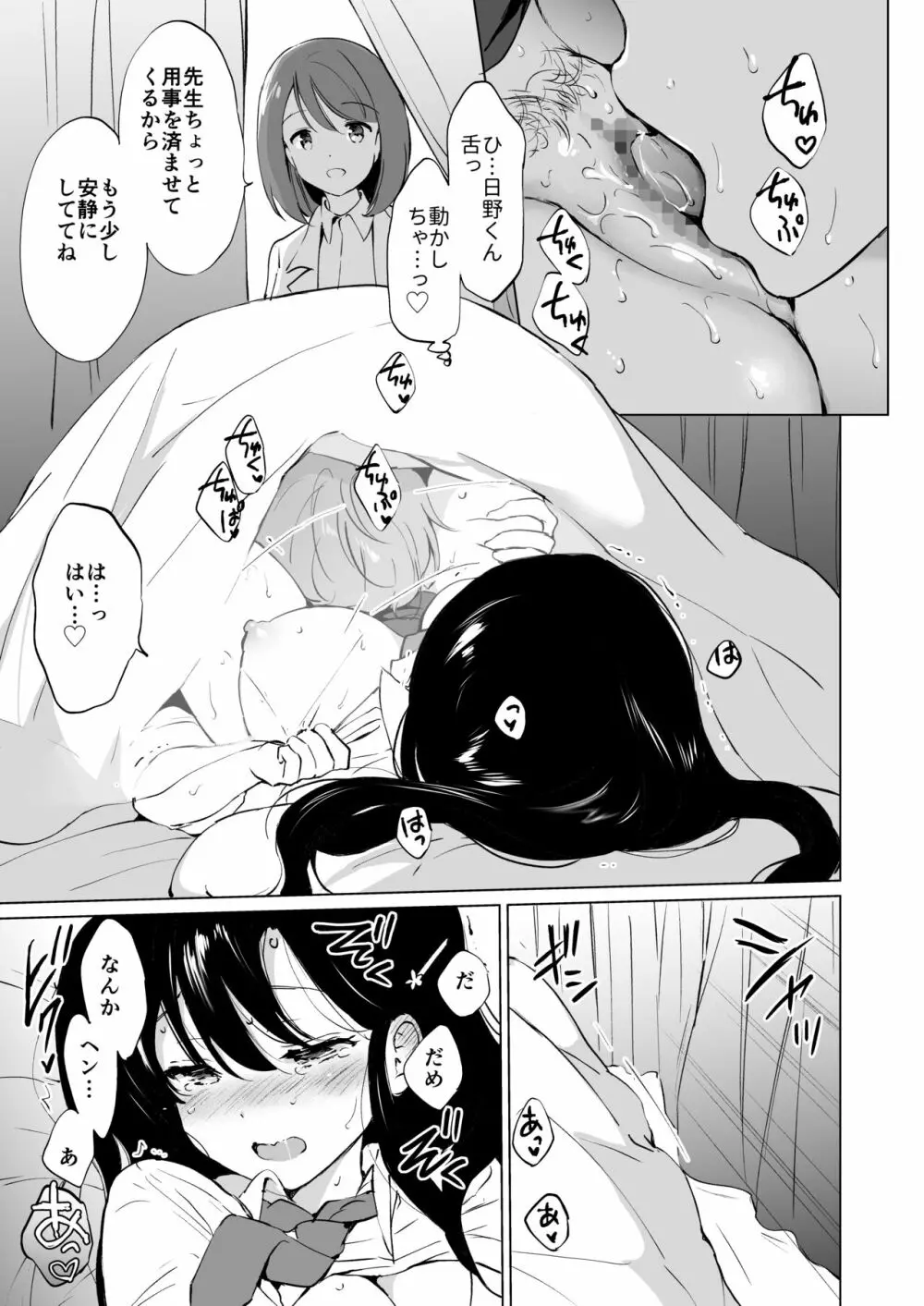 氷上さんはとろけたい Page.24