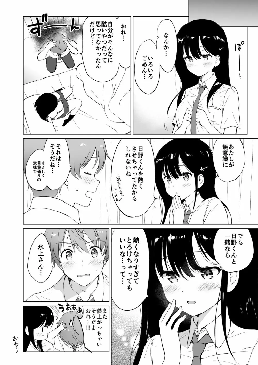 氷上さんはとろけたい Page.33