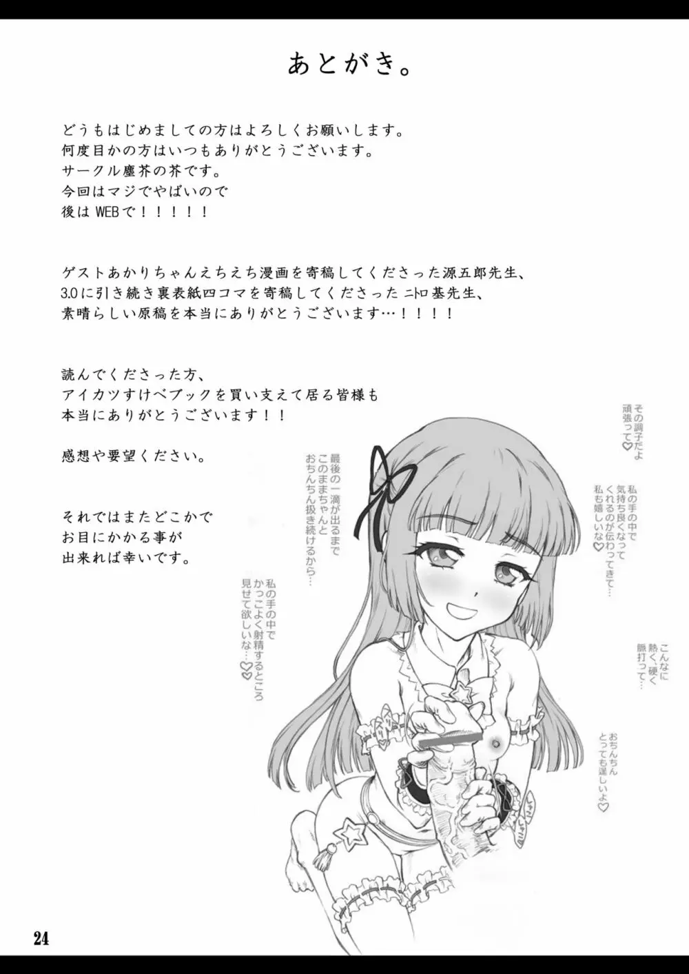 カレンダーガールズ3.25 Page.23