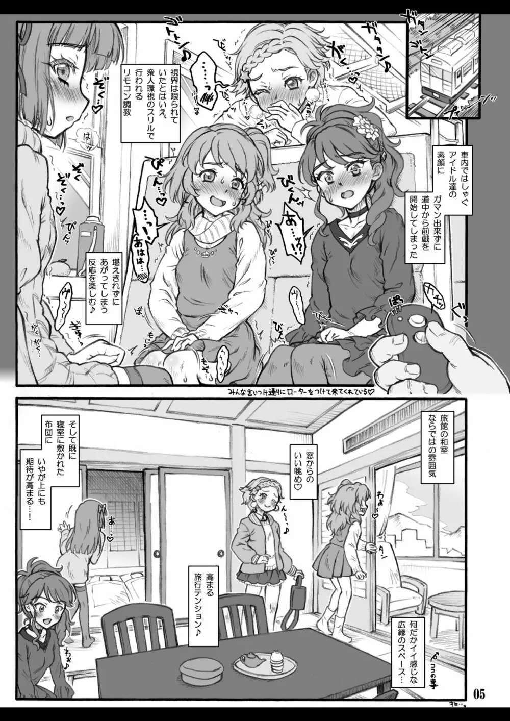 カレンダーガールズ3.25 Page.4