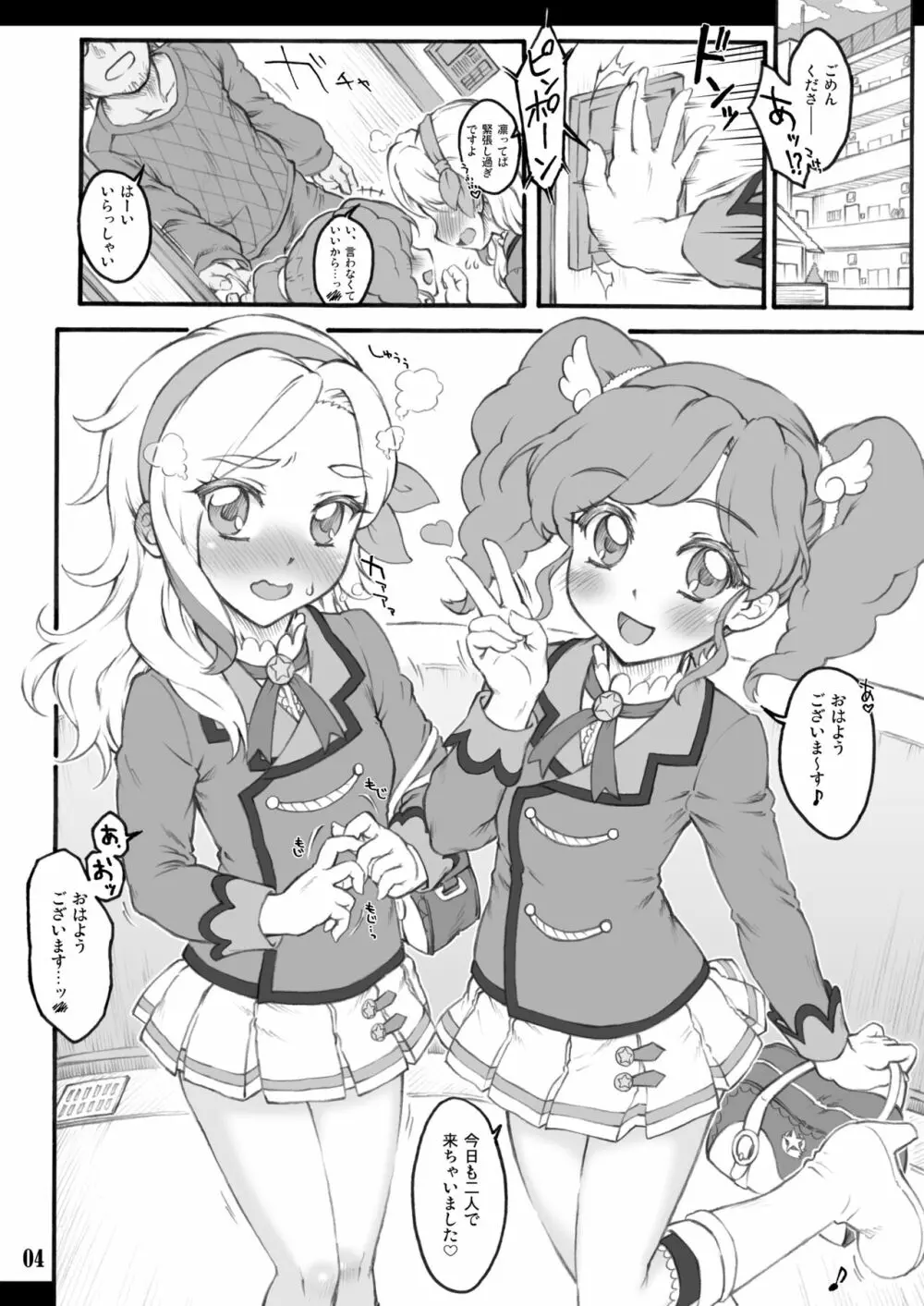 カレンダーガールズ3.5 Page.3