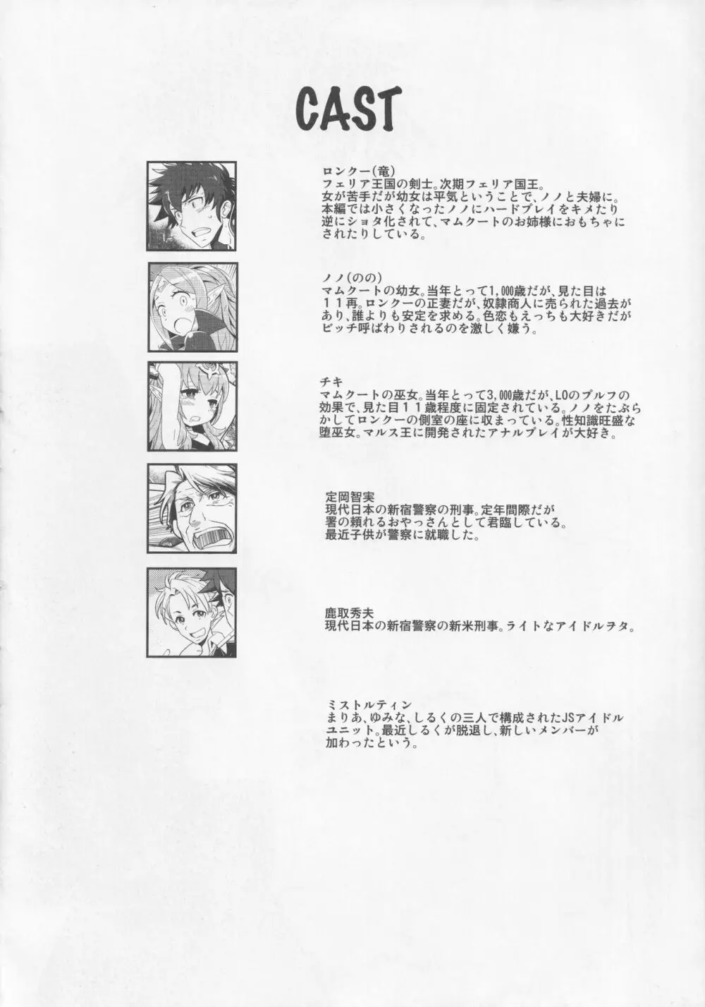 マムクート・レベルS ACT.8 異界の絆#1 Page.5