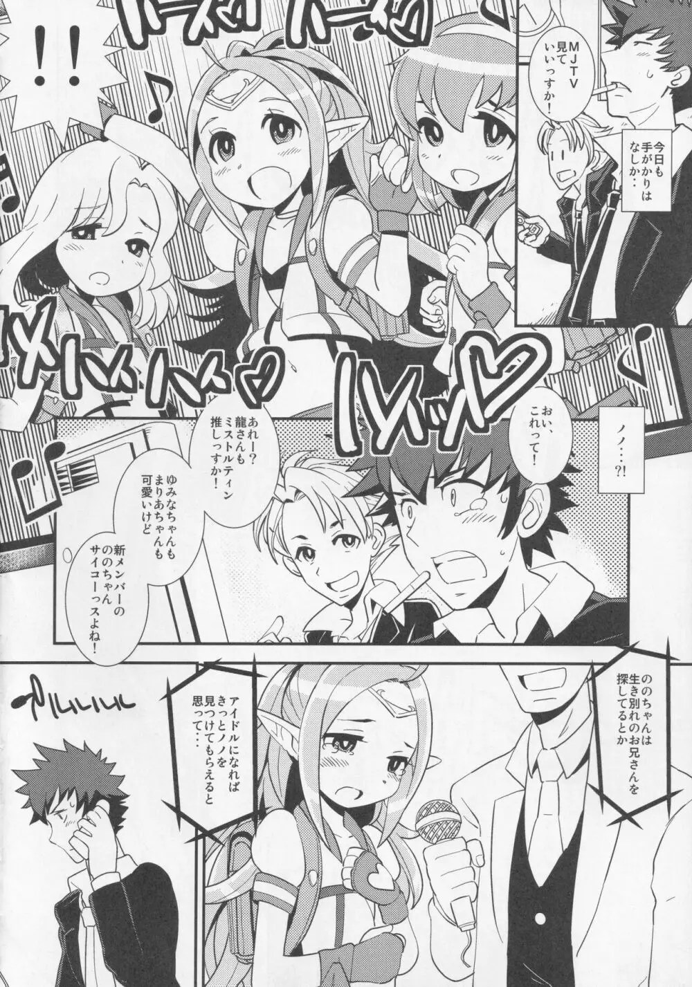 マムクート・レベルS ACT.8 異界の絆#1 Page.7