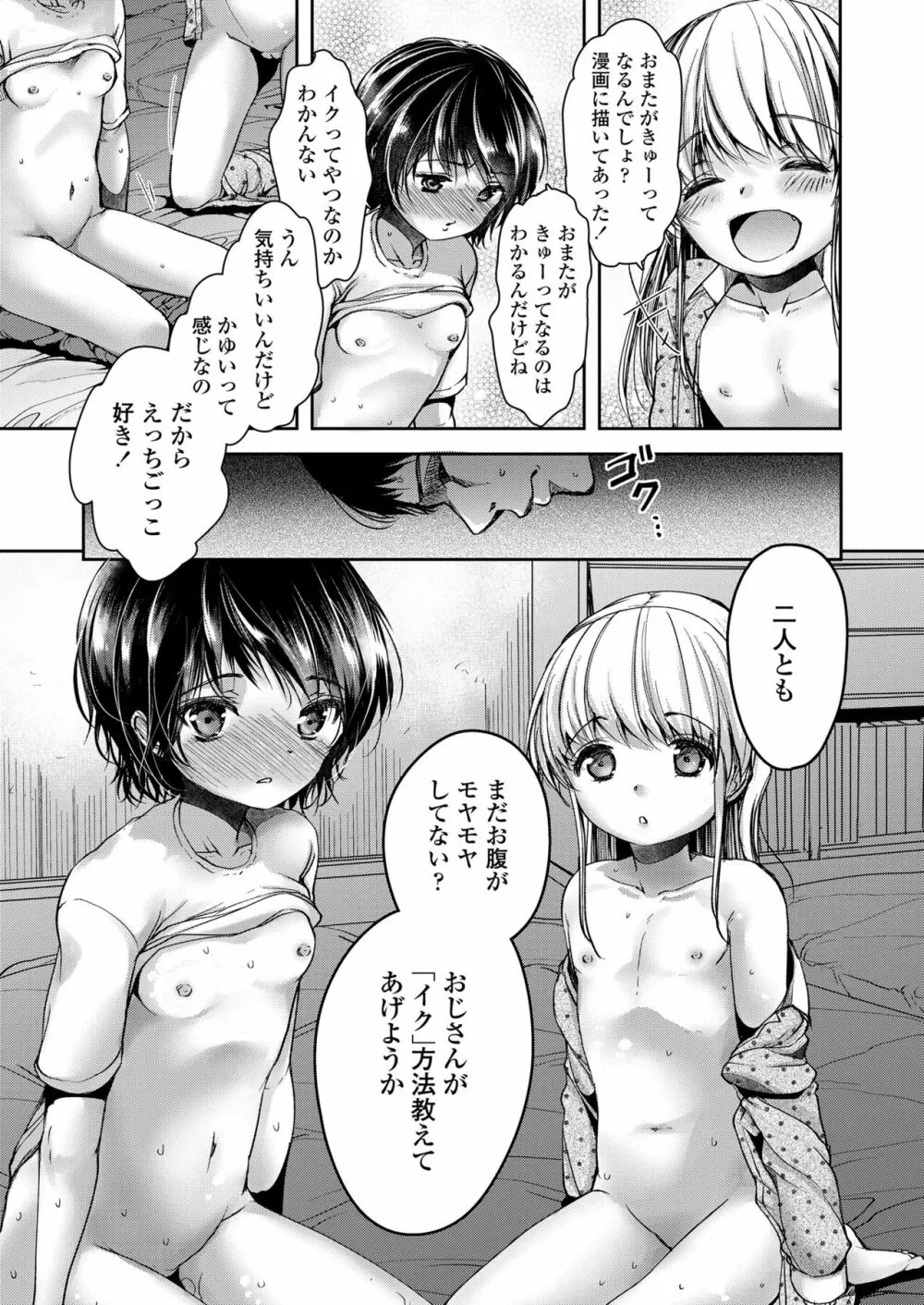 ないしょのえっちごっこ Page.15