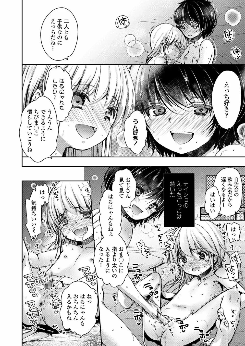 ないしょのえっちごっこ Page.26