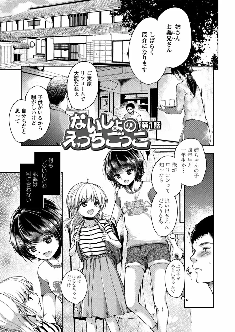 ないしょのえっちごっこ Page.3