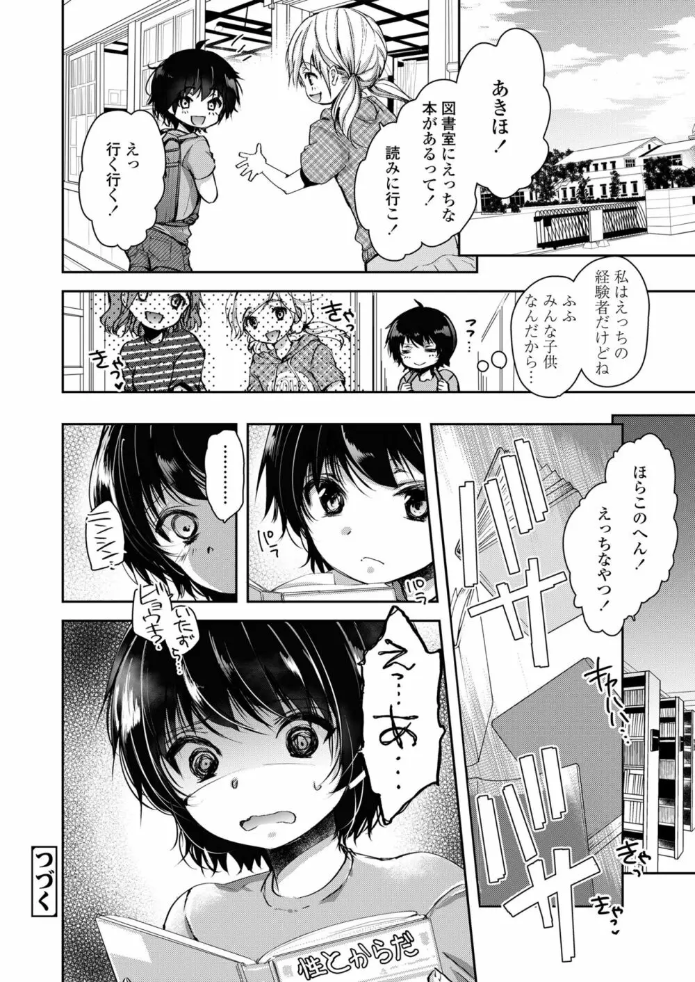 ないしょのえっちごっこ Page.30