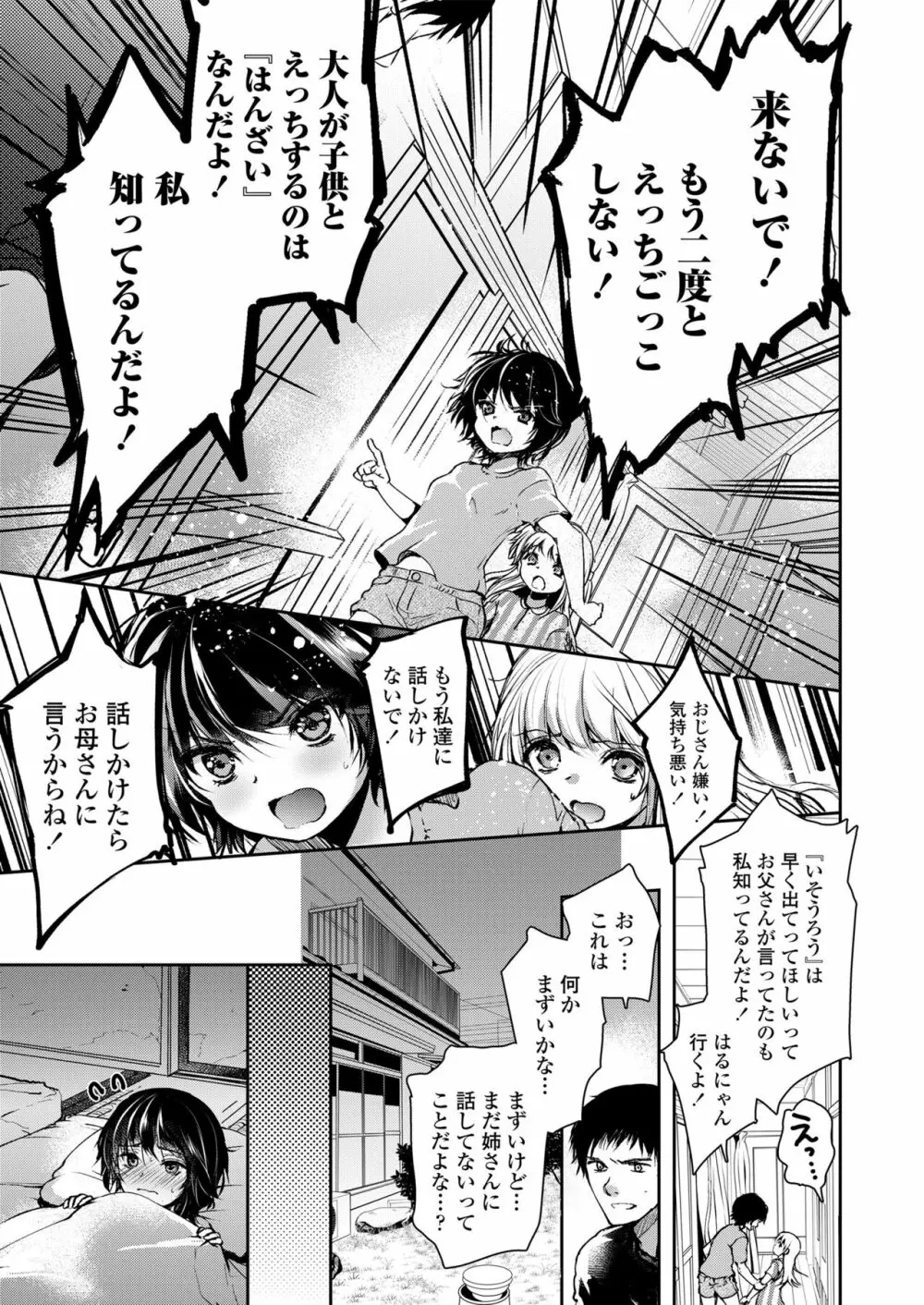 ないしょのえっちごっこ Page.33