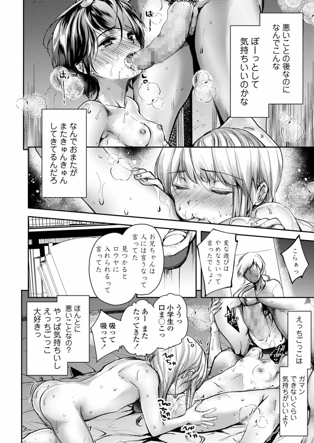 ないしょのえっちごっこ Page.56