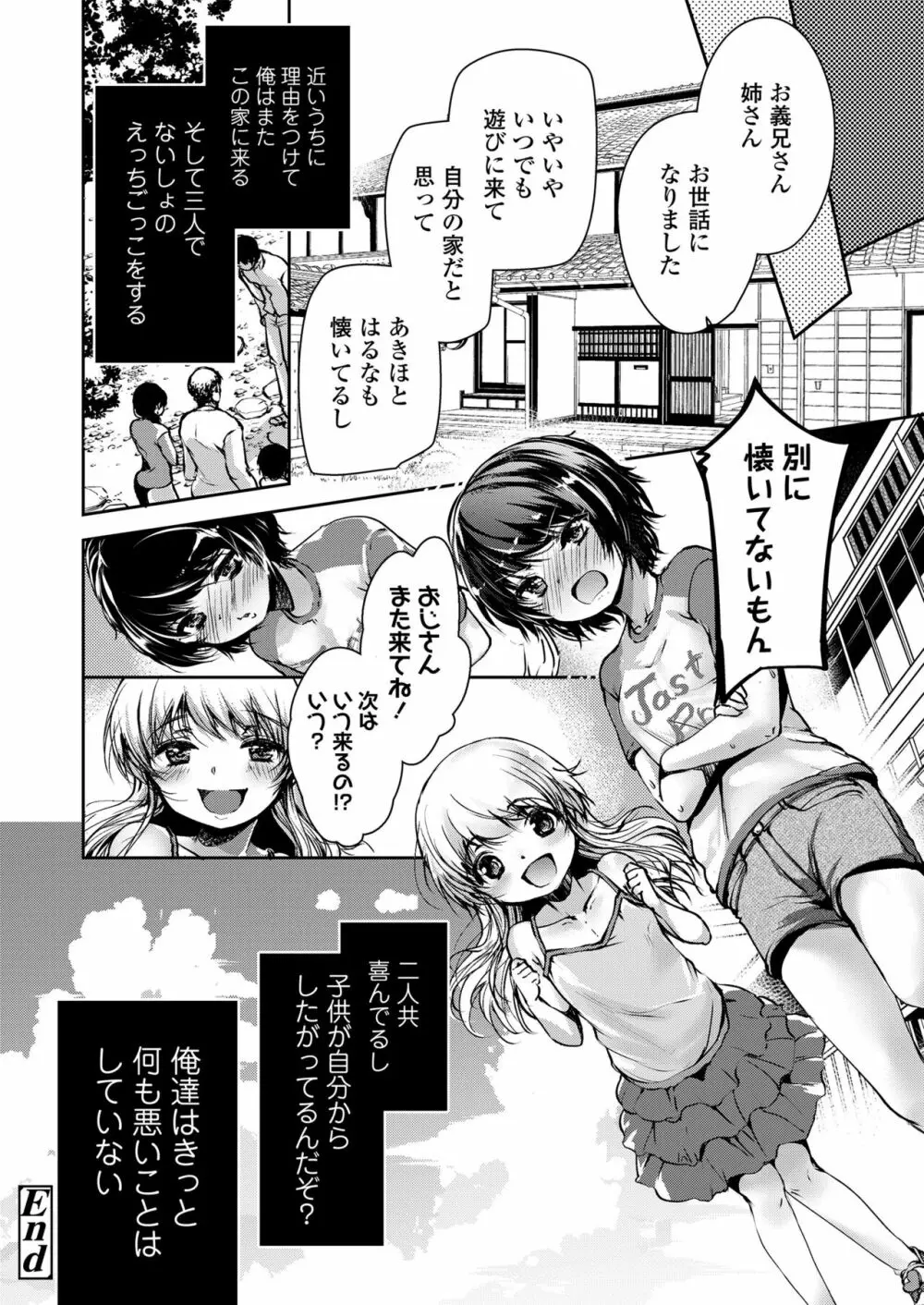 ないしょのえっちごっこ Page.58