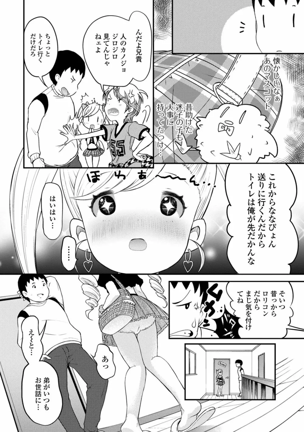 デジタルぷにぺどッ! Vol.22 Page.100