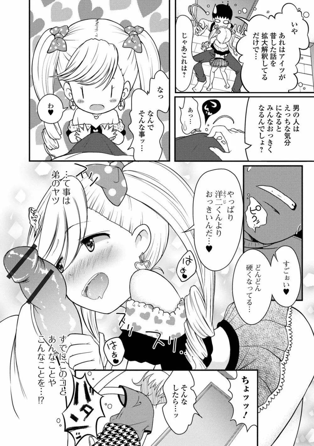 デジタルぷにぺどッ! Vol.22 Page.102