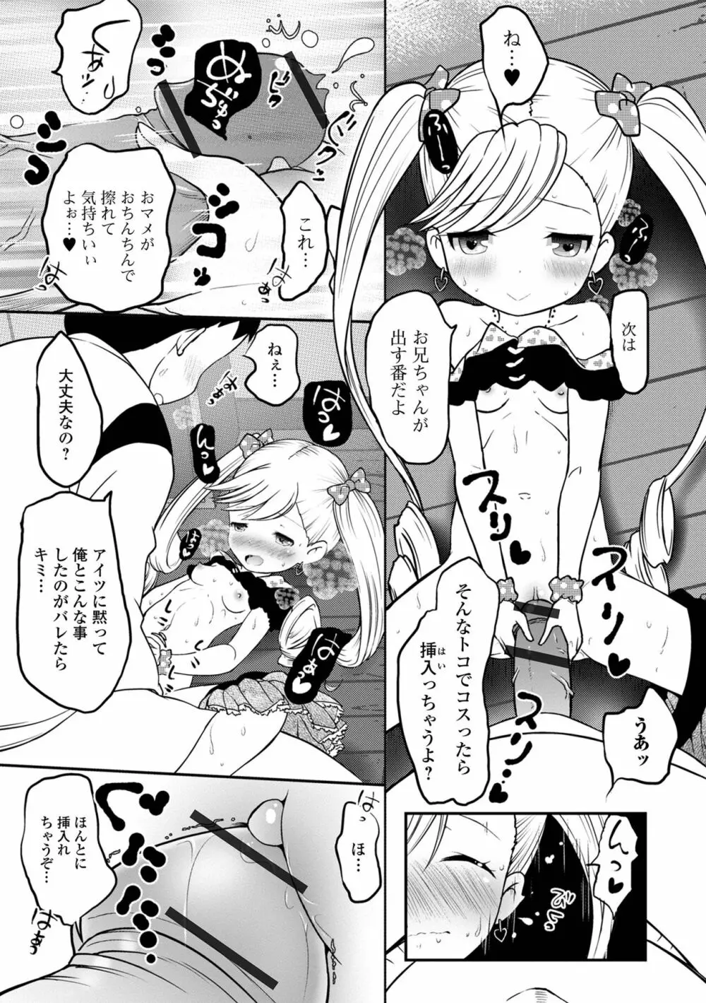 デジタルぷにぺどッ! Vol.22 Page.109