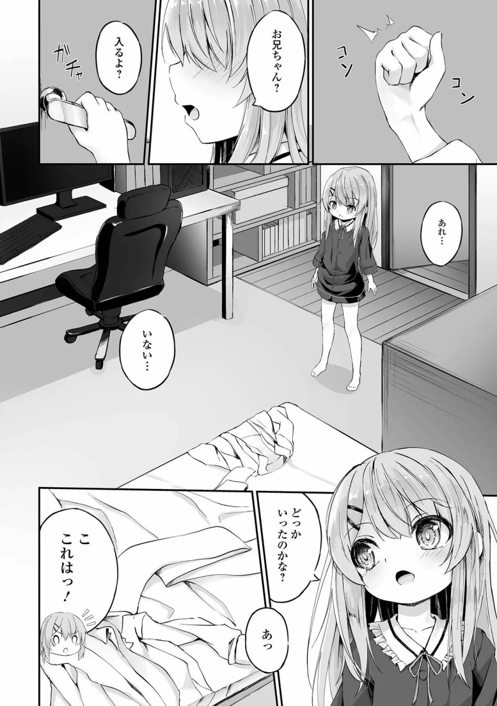 デジタルぷにぺどッ! Vol.22 Page.20